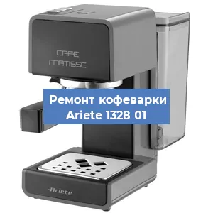Замена помпы (насоса) на кофемашине Ariete 1328 01 в Москве